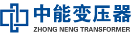 榆中油浸式变压器,榆中变压器生产厂家_榆中中能变压器厂家欢迎您